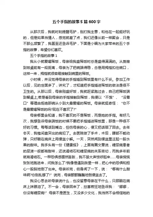 五个手指的故事5篇600字