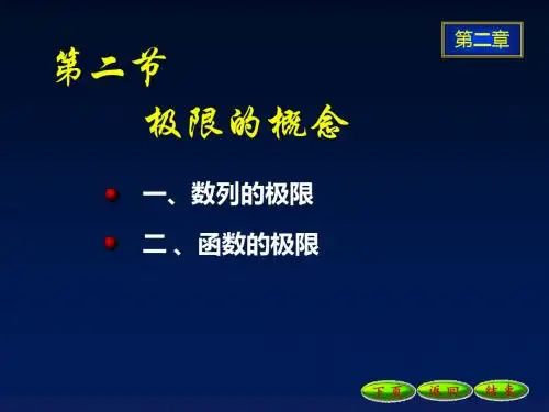 2-2-1极限的概念090922