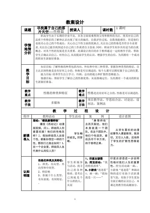 性格教案设计