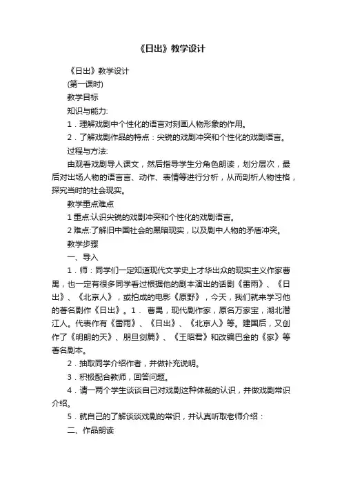 《日出》教学设计