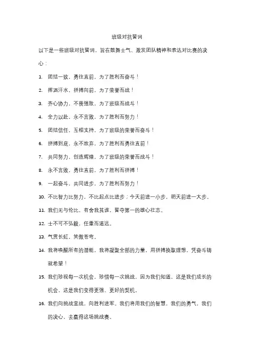 班级对抗誓词
