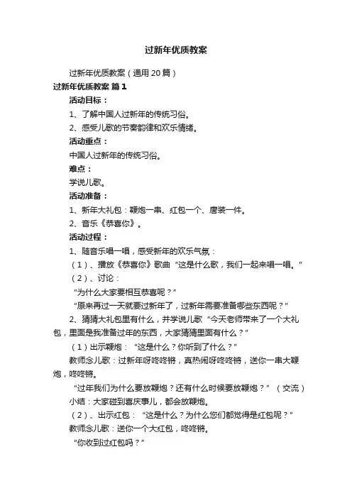 过新年优质教案