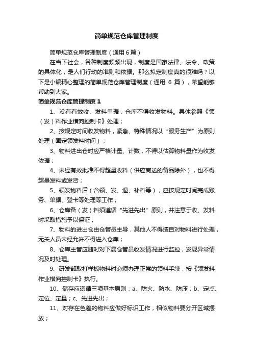 简单规范仓库管理制度