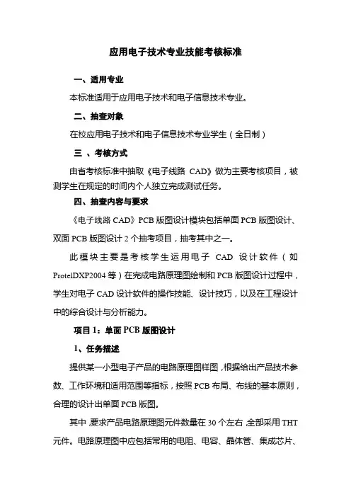 电子技术应用专业考核标准