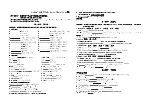 人教高中英语选修7-Module 7 Unit 3 Under the sea (Revision)
