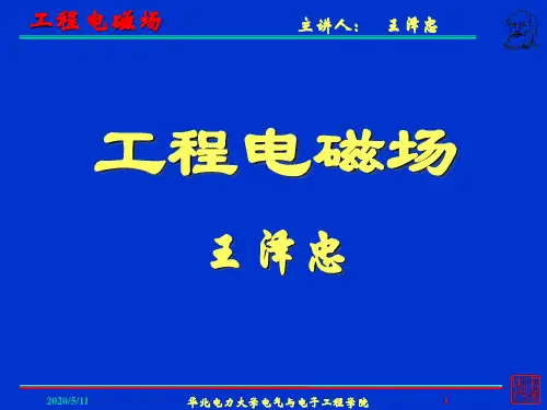 本科-工程电磁场03-标量场函数的梯度