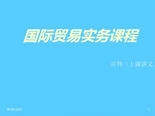 国际贸易实务培训讲义(ppt 129页)