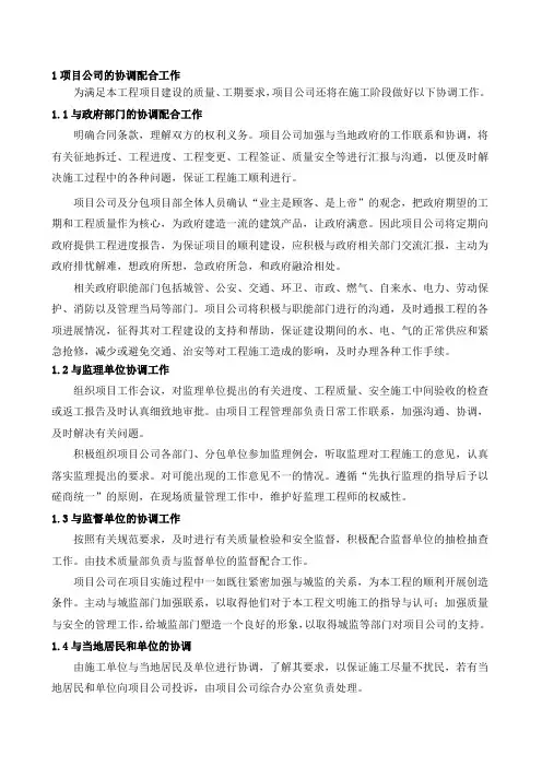 PPP项目协调与配合方案