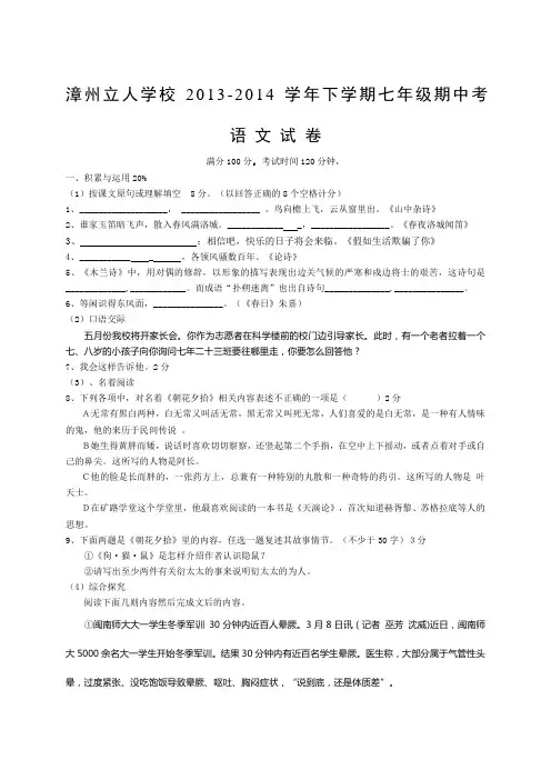 漳州2014年人教版下学期七年级期中考语文试卷