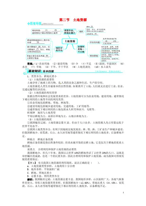 八年级地理上册 第三章 中国的自然资源 第二节 土地资源例题与讲解(含详解) 新人教版