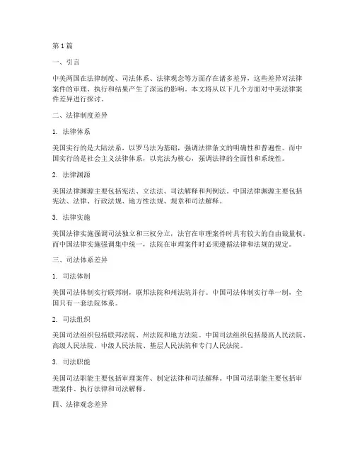 中美法律案件差异(3篇)