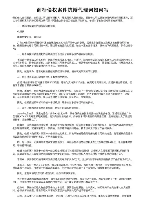 商标侵权案件抗辩代理词如何写