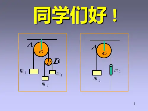 【大学物理】第四章 动量 动量守恒定律PPT课件