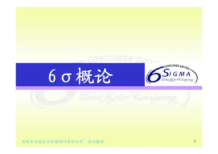 六西格玛管理教材(pdf 87页)