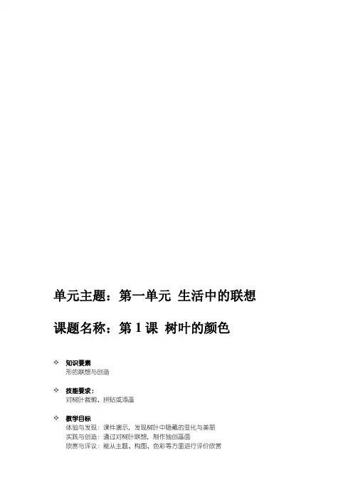 四年级上册美术教学设计教案