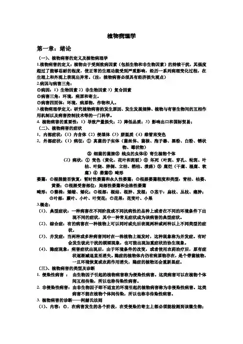 植物病理学