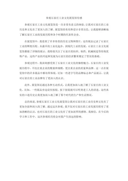 参观石家庄工业文化展览馆有感