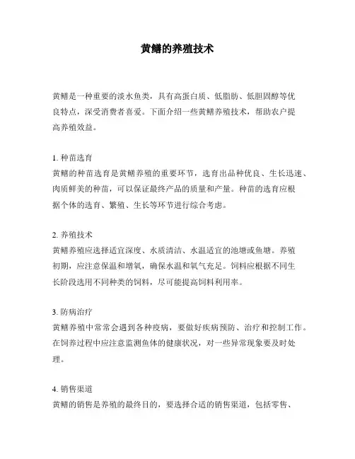 黄鳝的养殖技术