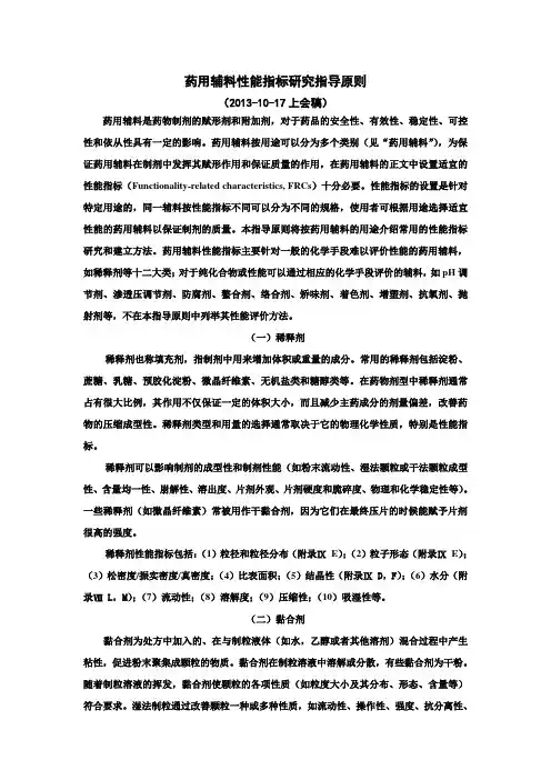 药用辅料性能指标研究指导原则