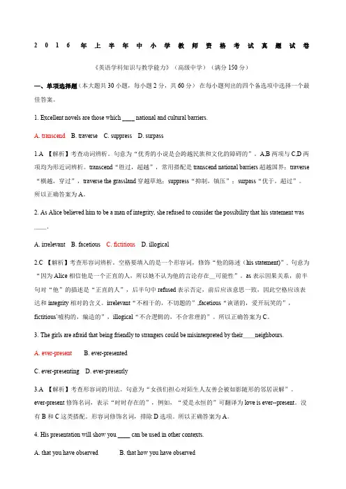 2016上半年教师资格证《英语学科知识与能力(高级中学)》真题及答案