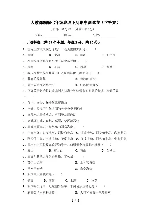 人教部编版七年级地理下册期中测试卷(含答案)