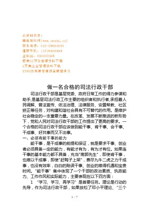 怎样做一名合格的司法行政干部
