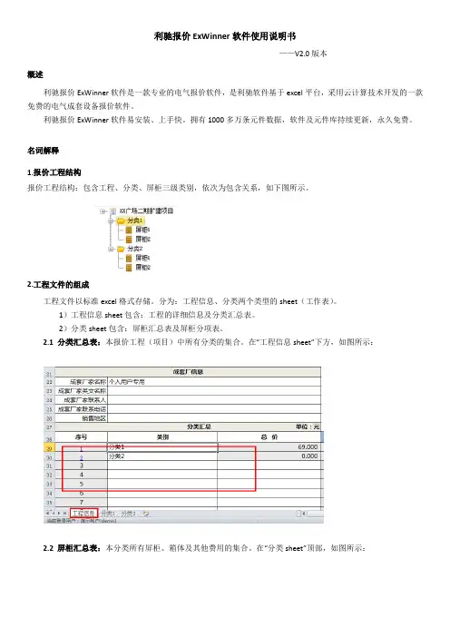 利驰报价ExWinner软件 V2.0使用说明书资料