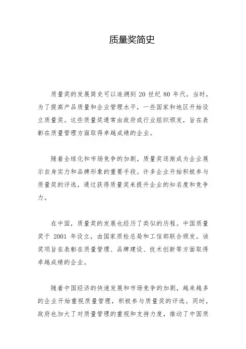 质量奖简史