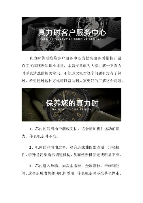 深圳真力时表售后服务网点