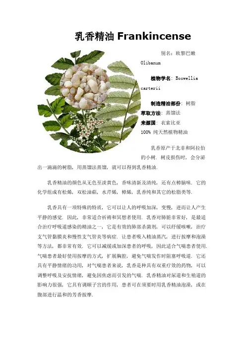 乳香精油Frankincense