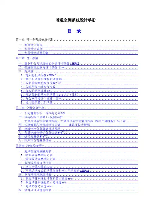 暖通空调系统设计手册