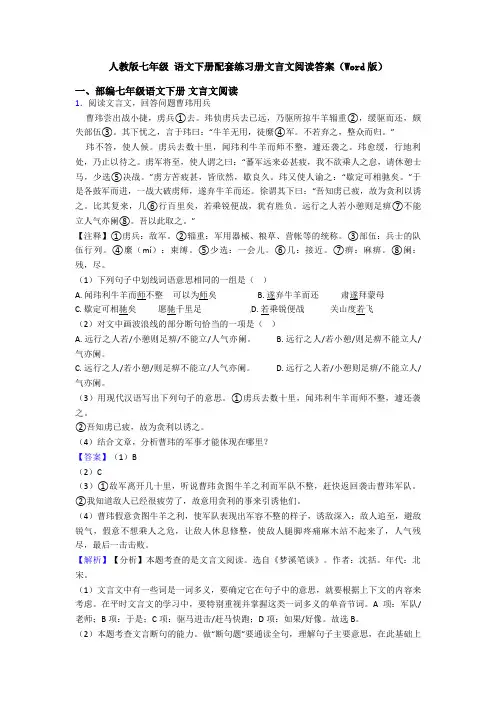 人教版七年级 语文下册配套练习册文言文阅读答案(Word版)