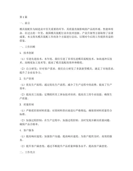 模具装配年度总结范文(3篇)