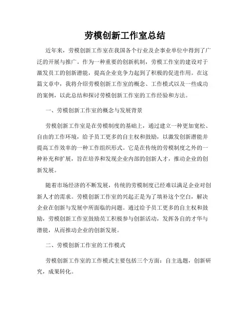 劳模创新工作室总结