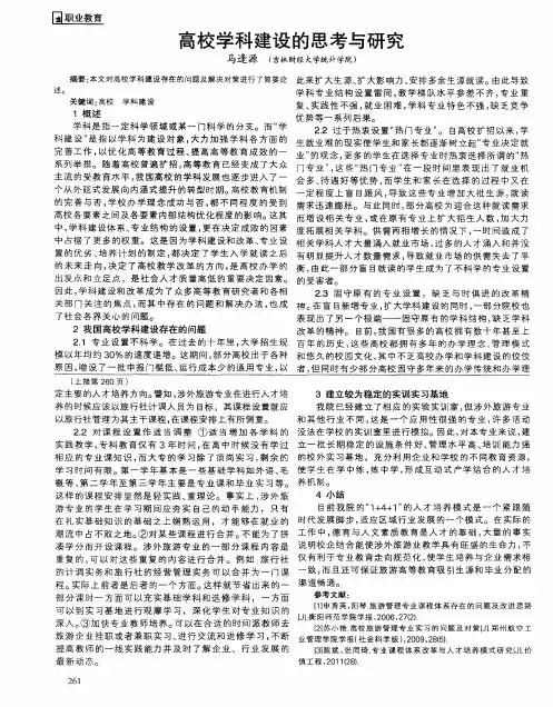 高校学科建设的思考与研究