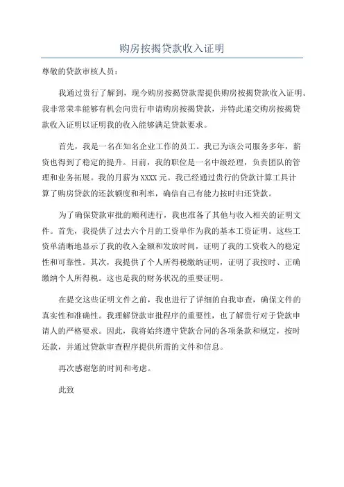 购房按揭贷款收入证明