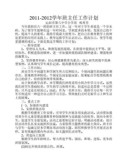 班主任工作计划总结