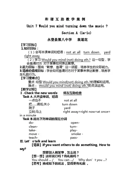 和谐互助教学案例袁道花