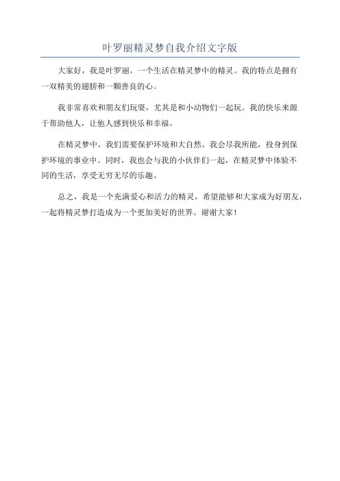 叶罗丽精灵梦自我介绍文字版