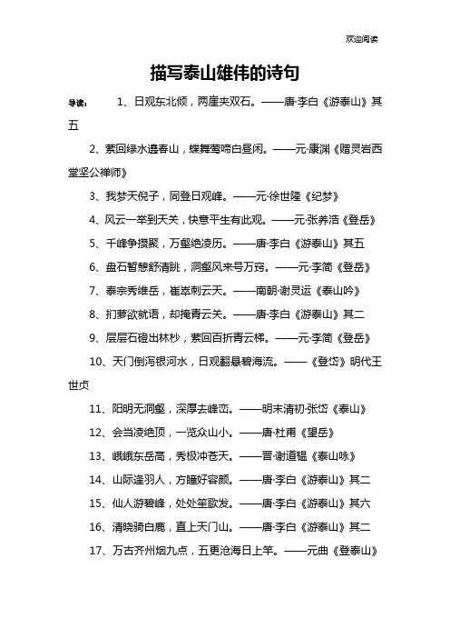 描写泰山雄伟的诗句