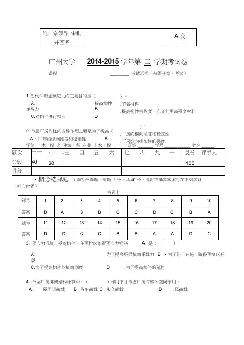[整理]-混凝土结构设计A试卷(答案)