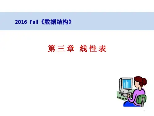 数据结构与算法(Python语言描述)ppt课件