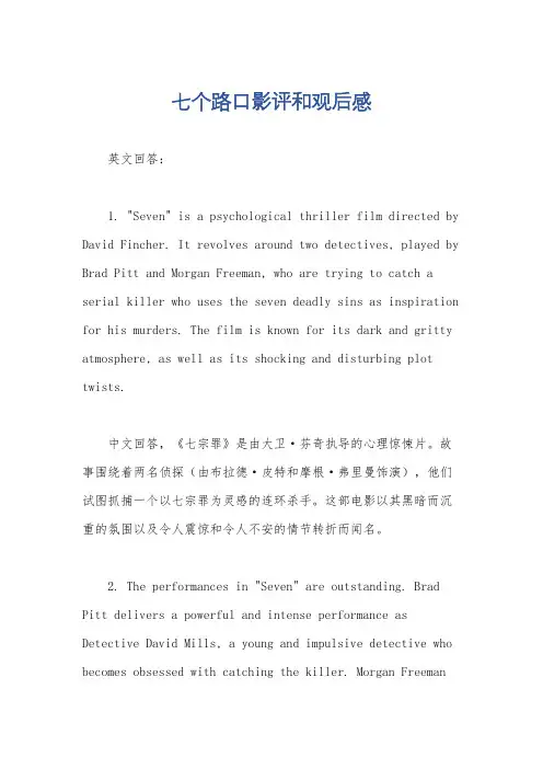 七个路口影评和观后感