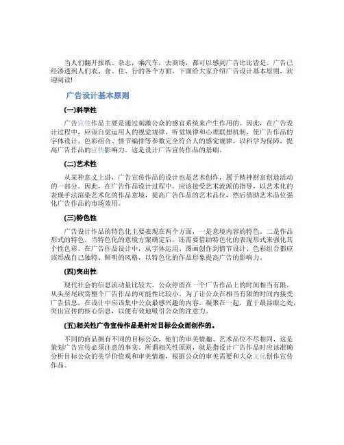 广告设计基本原则