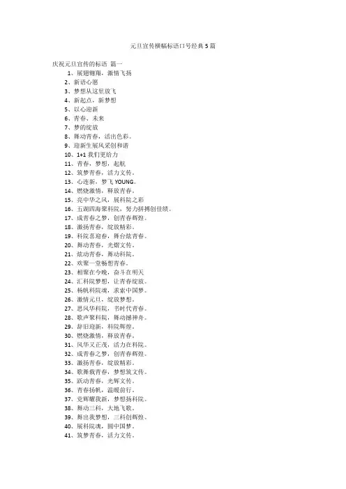 元旦宣传横幅标语口号经典5篇