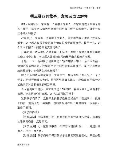 朝三暮四的故事、意思及成语解释