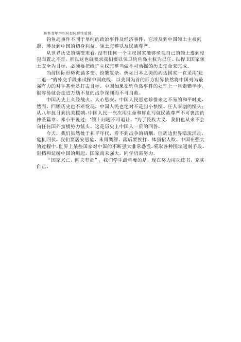 钓鱼岛事件不同于单纯的政治事件及经济事件