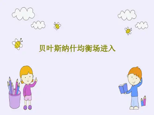 贝叶斯纳什均衡场进入共35页文档