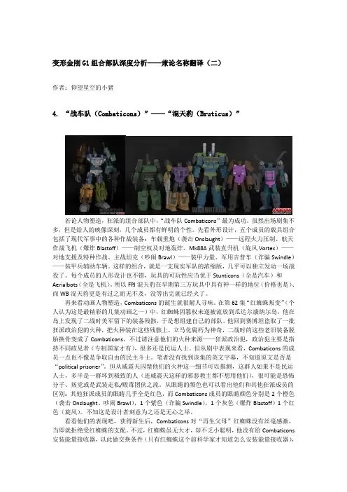 变形金刚G1组合部队深度分析——兼论名称翻译(二)