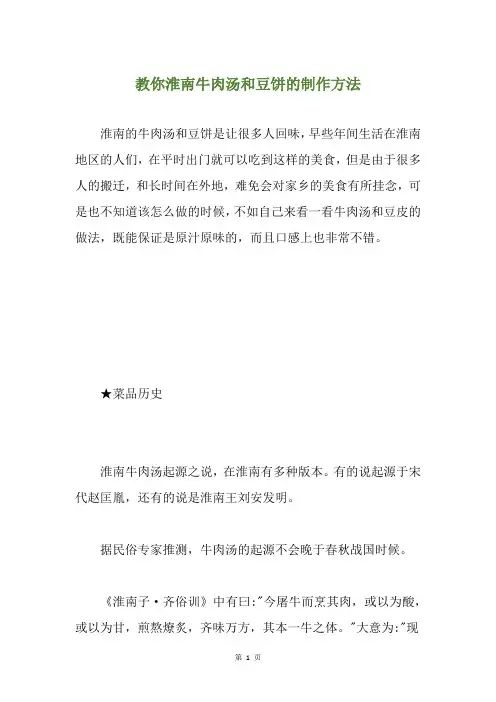 教你淮南牛肉汤和豆饼的制作方法